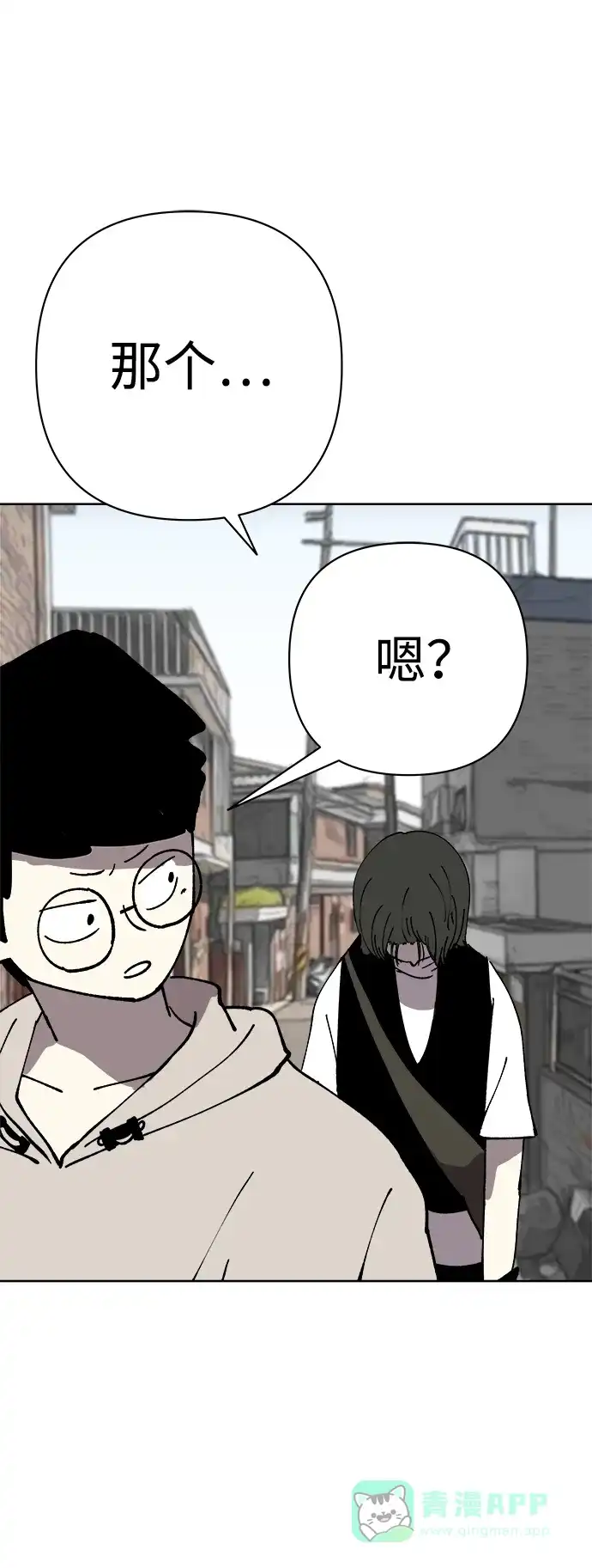 《2-3站台》第36话 第52页