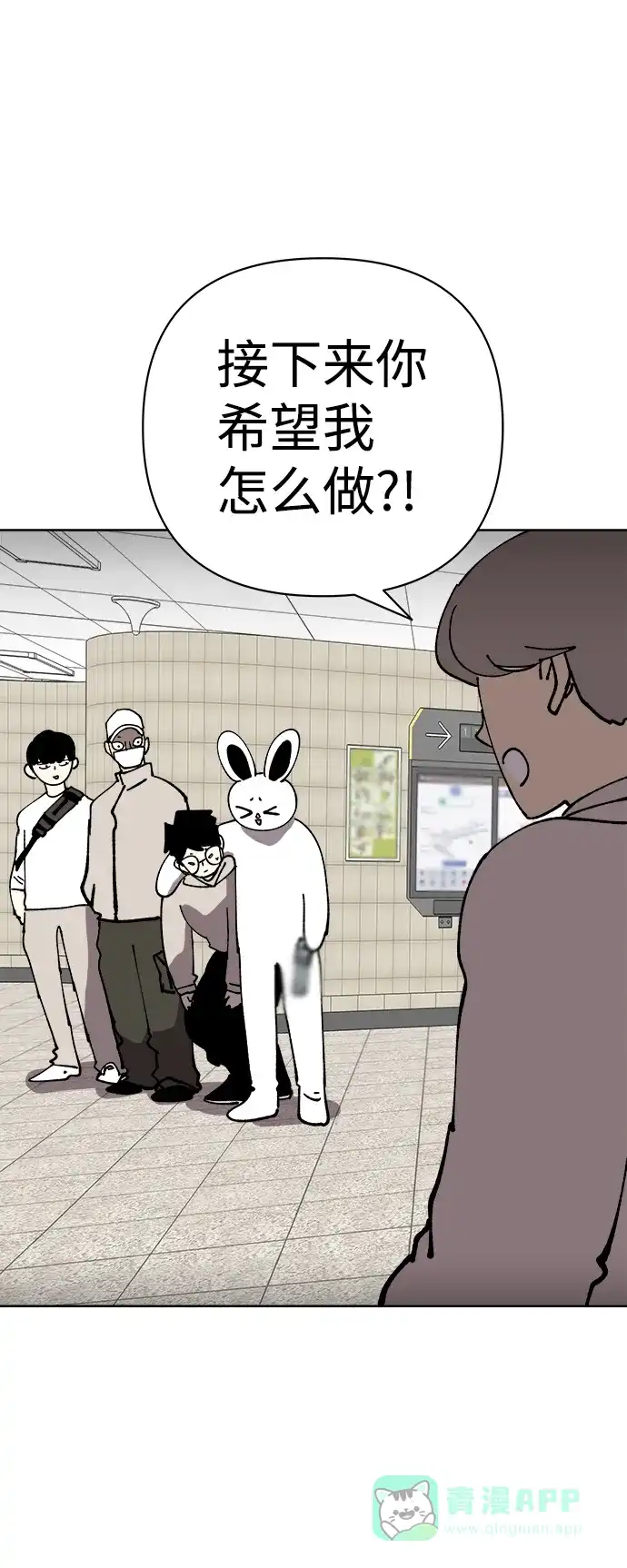 《2-3站台》第36话 第4页