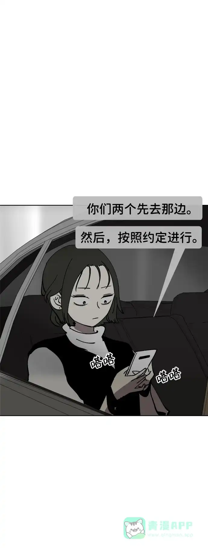 《2-3站台》第36话 第26页