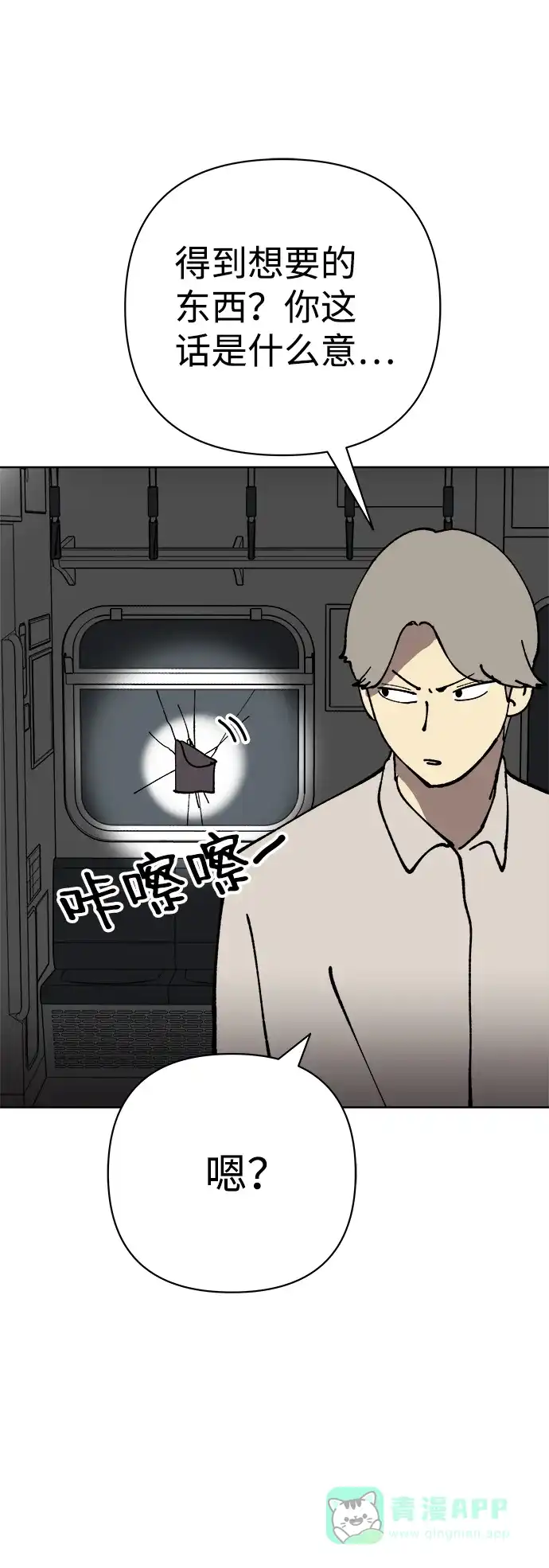 《2-3站台》第36话 第7页