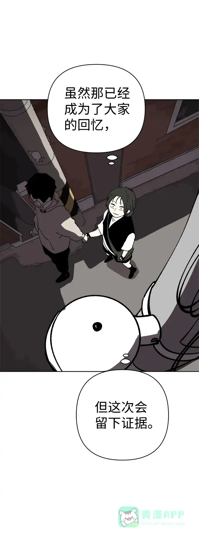 《2-3站台》第36话 第59页