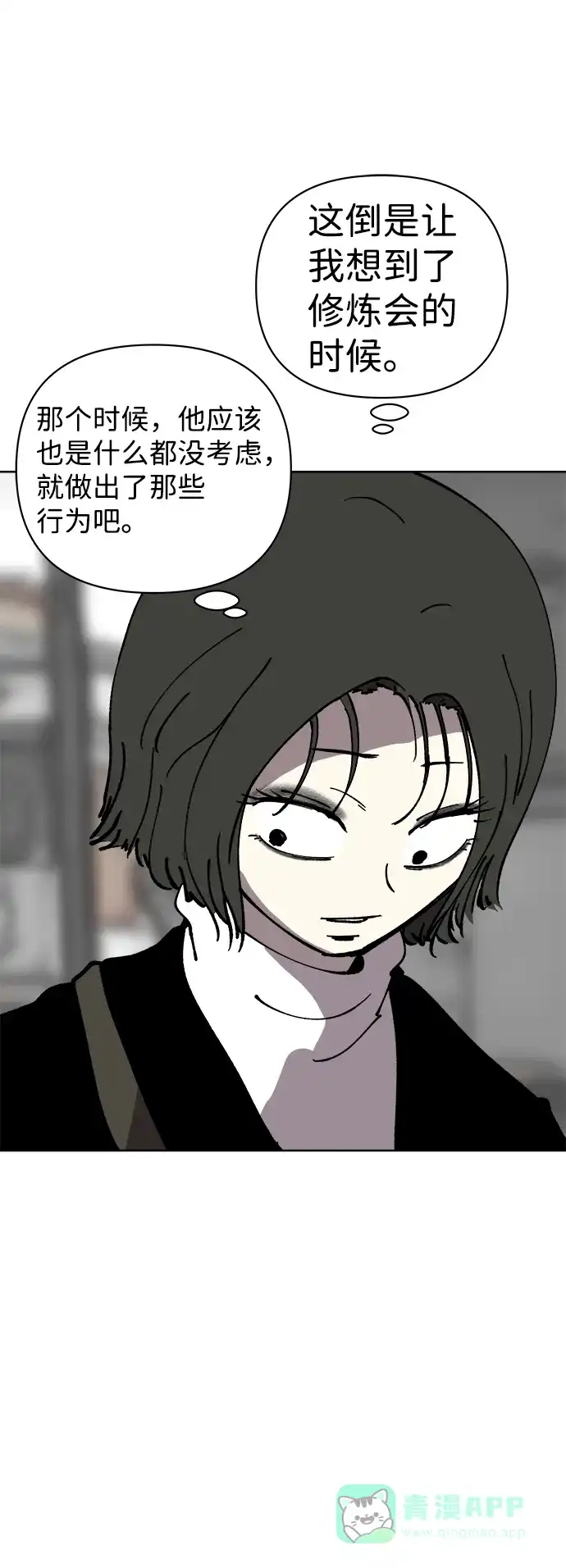 《2-3站台》第36话 第58页
