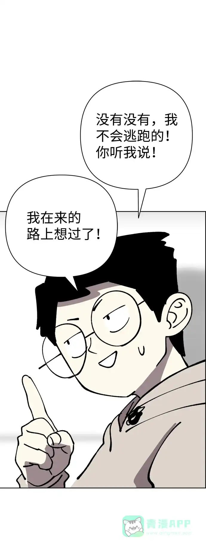 《2-3站台》第37话 第52页