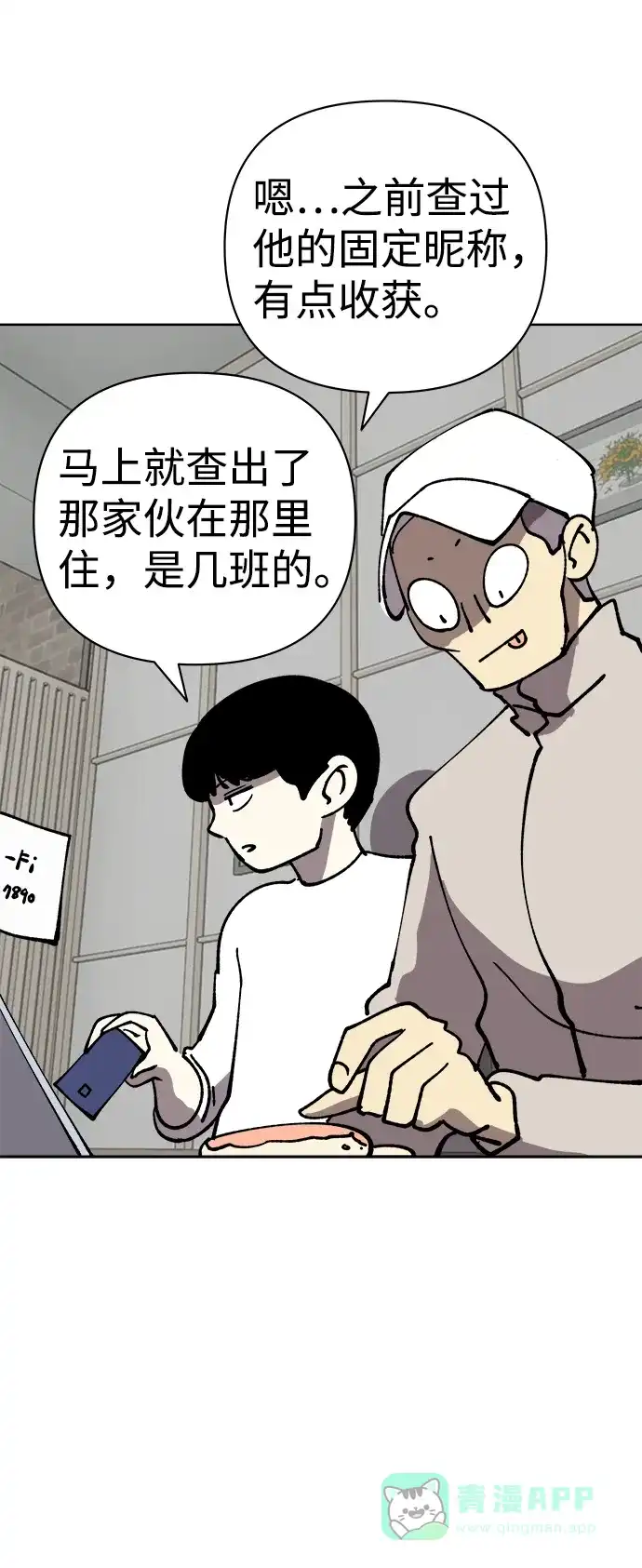 《2-3站台》第37话 第21页