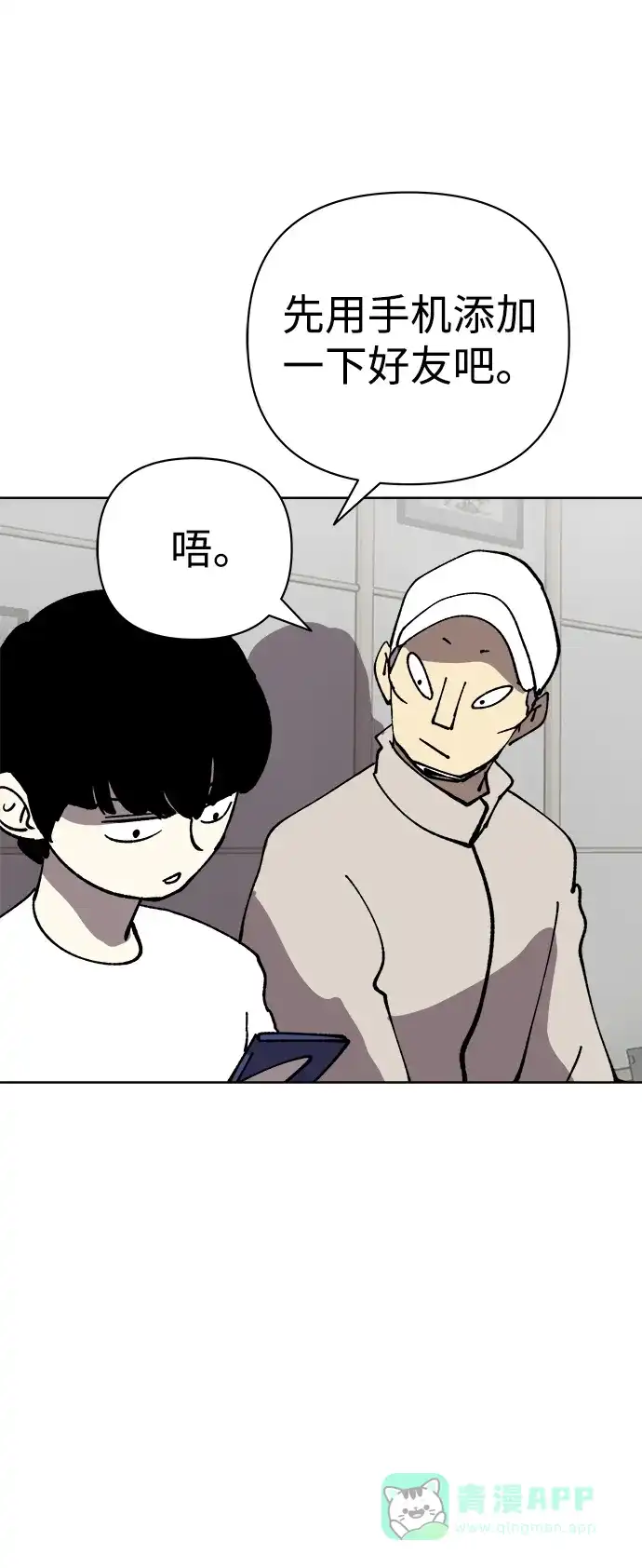 《2-3站台》第37话 第23页