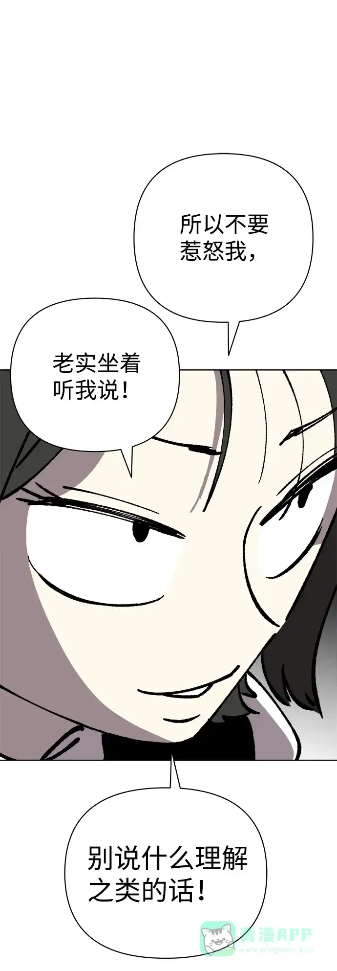 《2-3站台》第37话 第67页