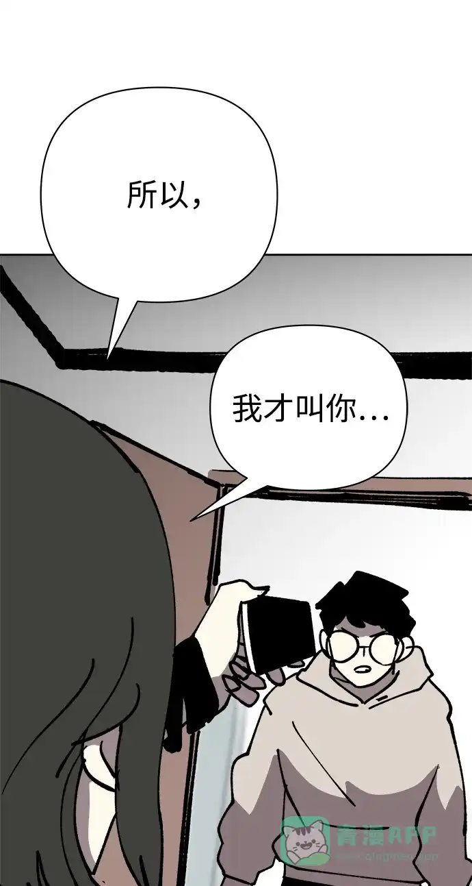 《2-3站台》第37话 第69页