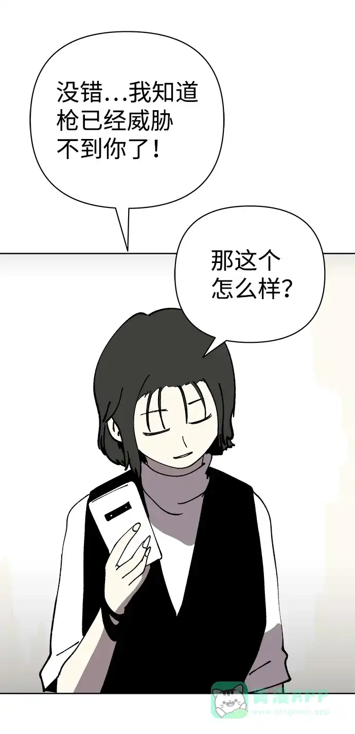 《2-3站台》第37话 第58页