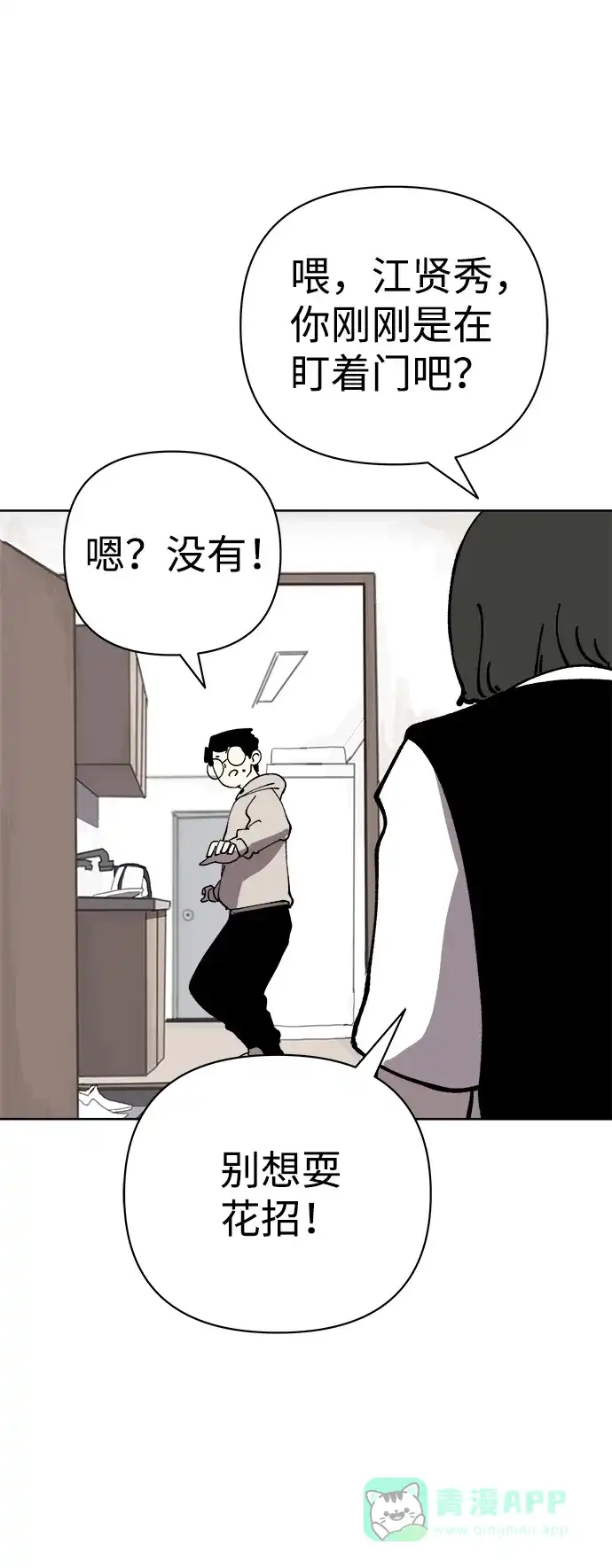《2-3站台》第37话 第50页
