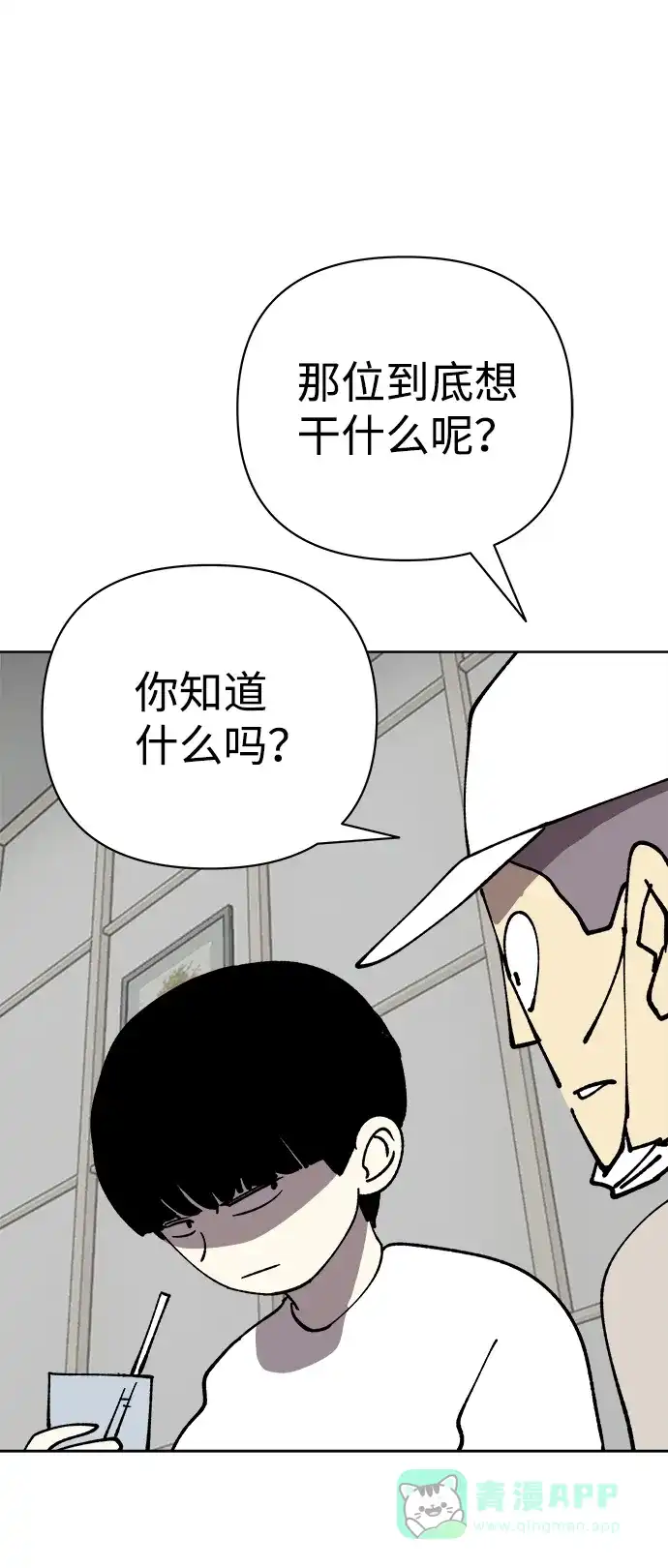 《2-3站台》第37话 第30页