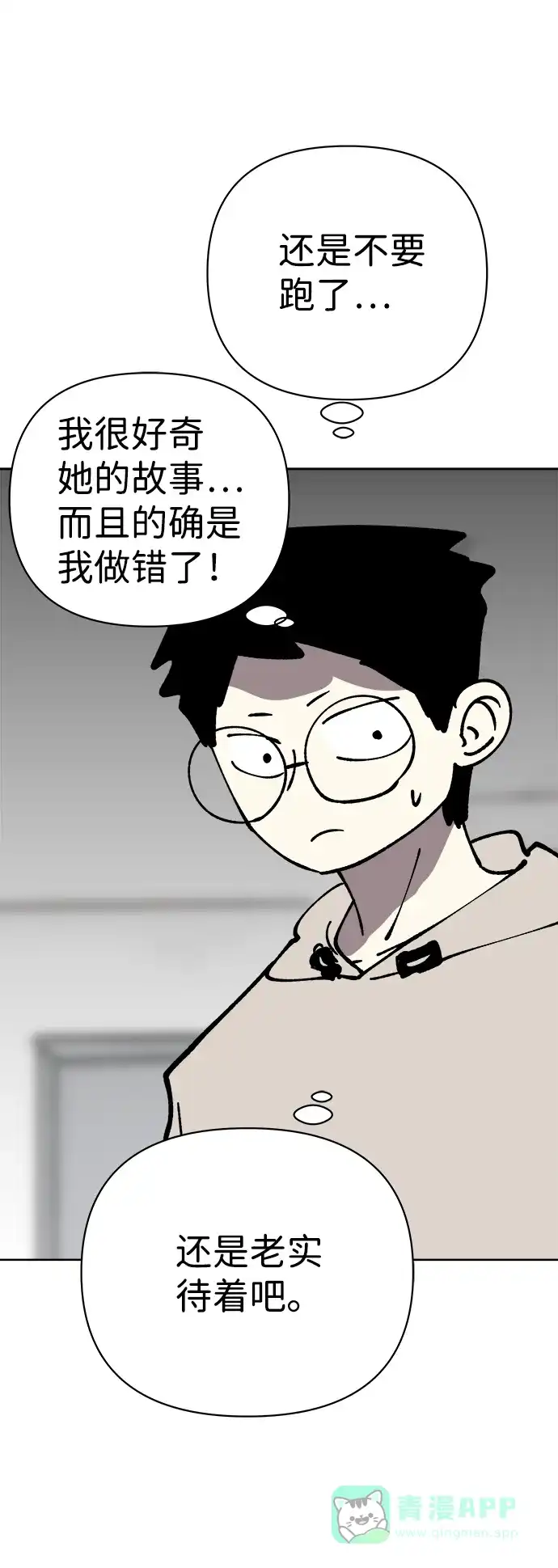 《2-3站台》第37话 第49页