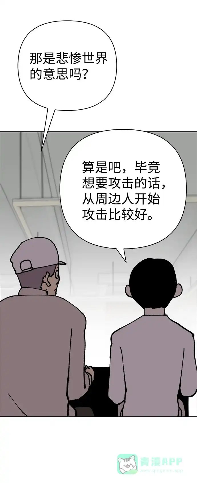 《2-3站台》第37话 第19页