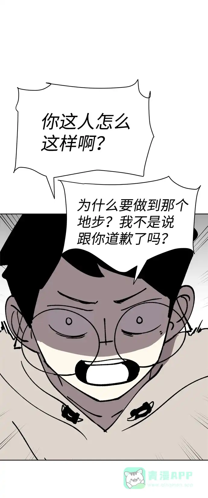 《2-3站台》第37话 第68页