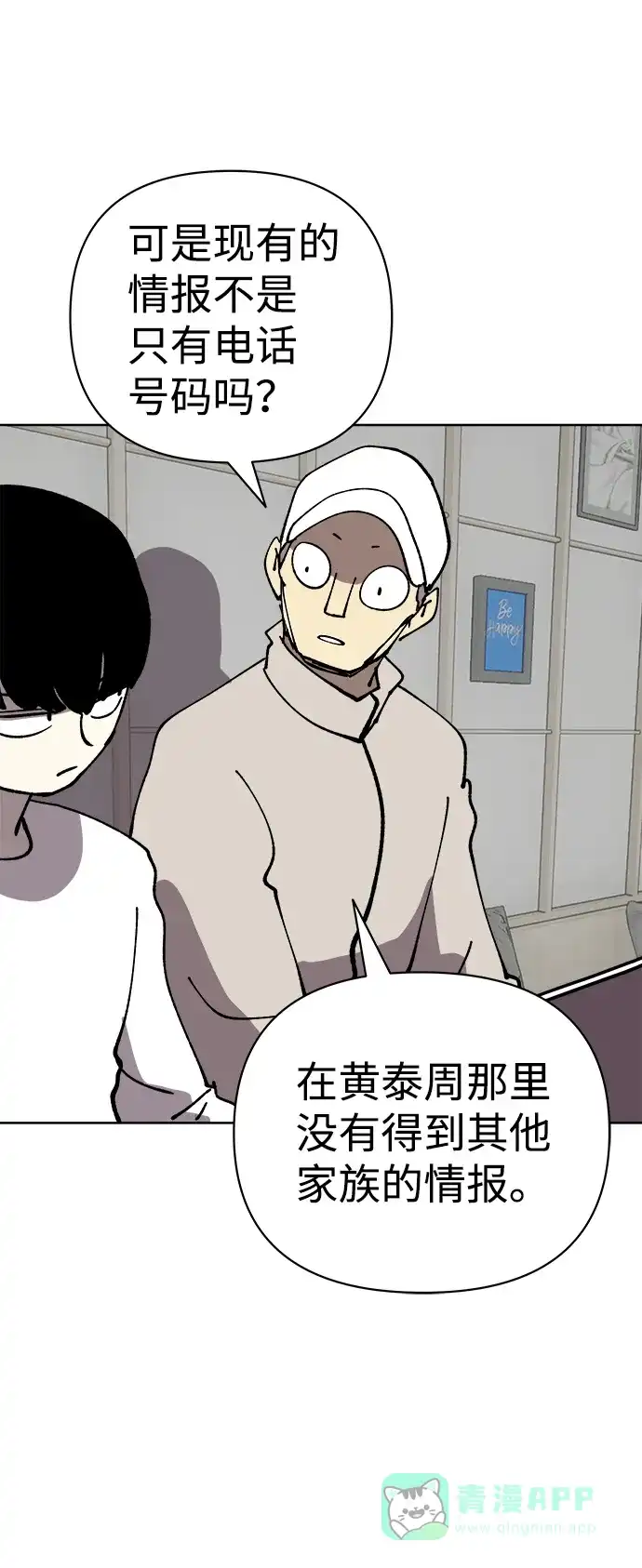 《2-3站台》第37话 第20页