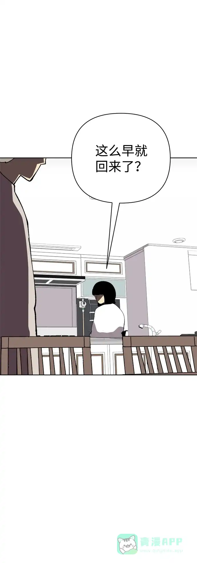 《2-3站台》第37话 第4页