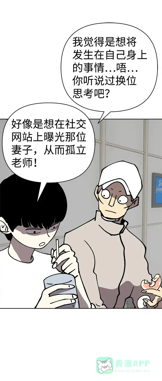 《2-3站台》第37话 第31页