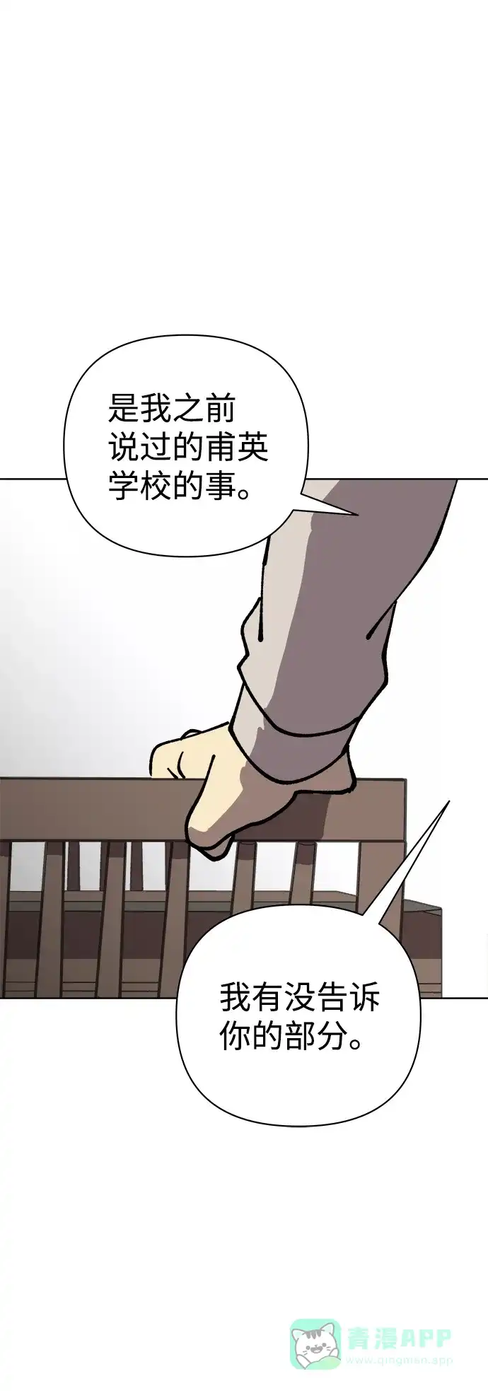 《2-3站台》第37话 第7页