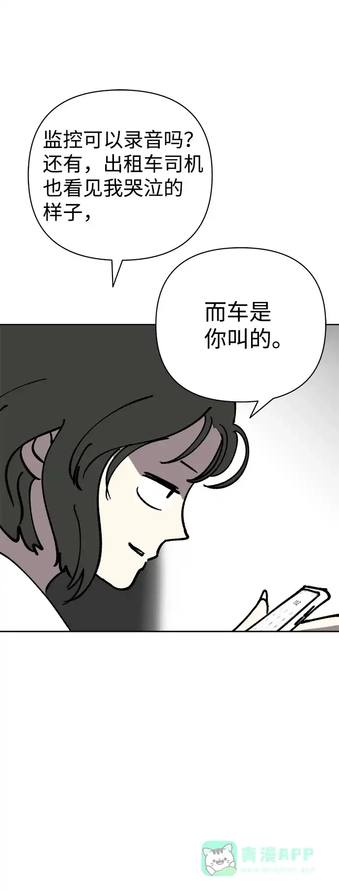 《2-3站台》第37话 第62页