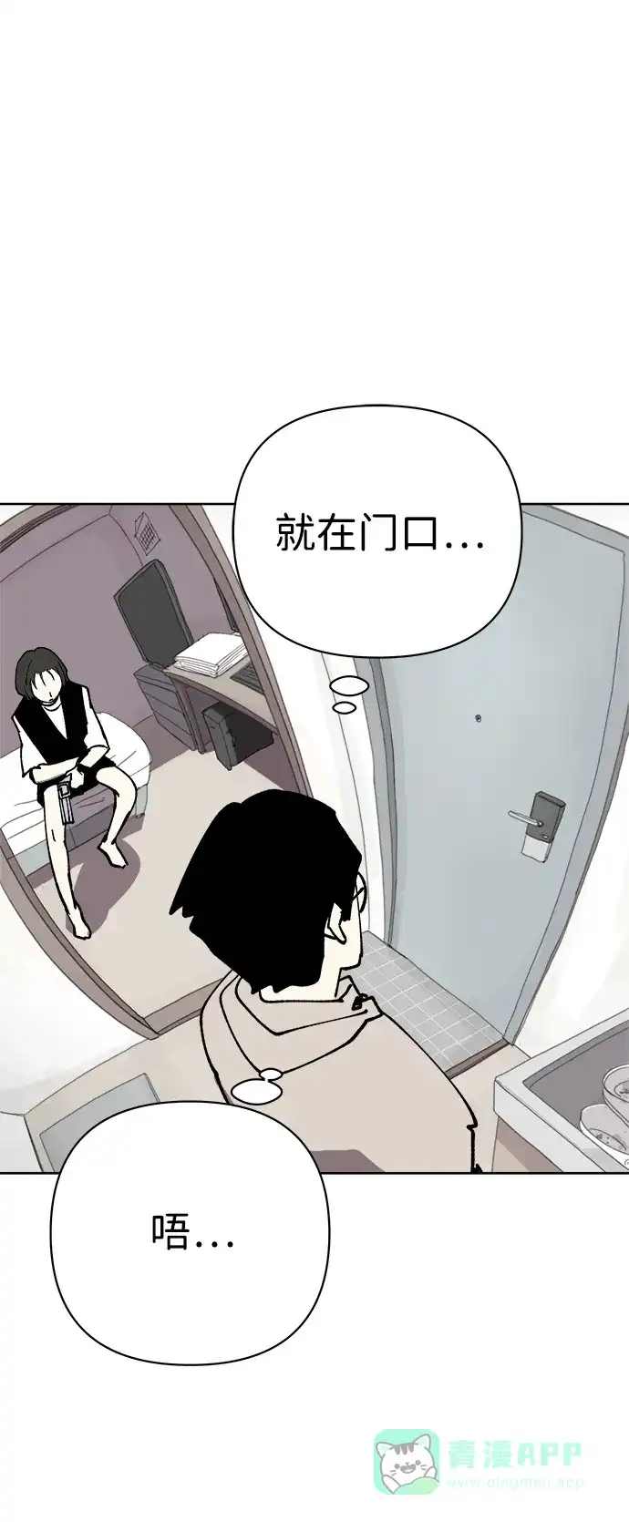 《2-3站台》第37话 第48页