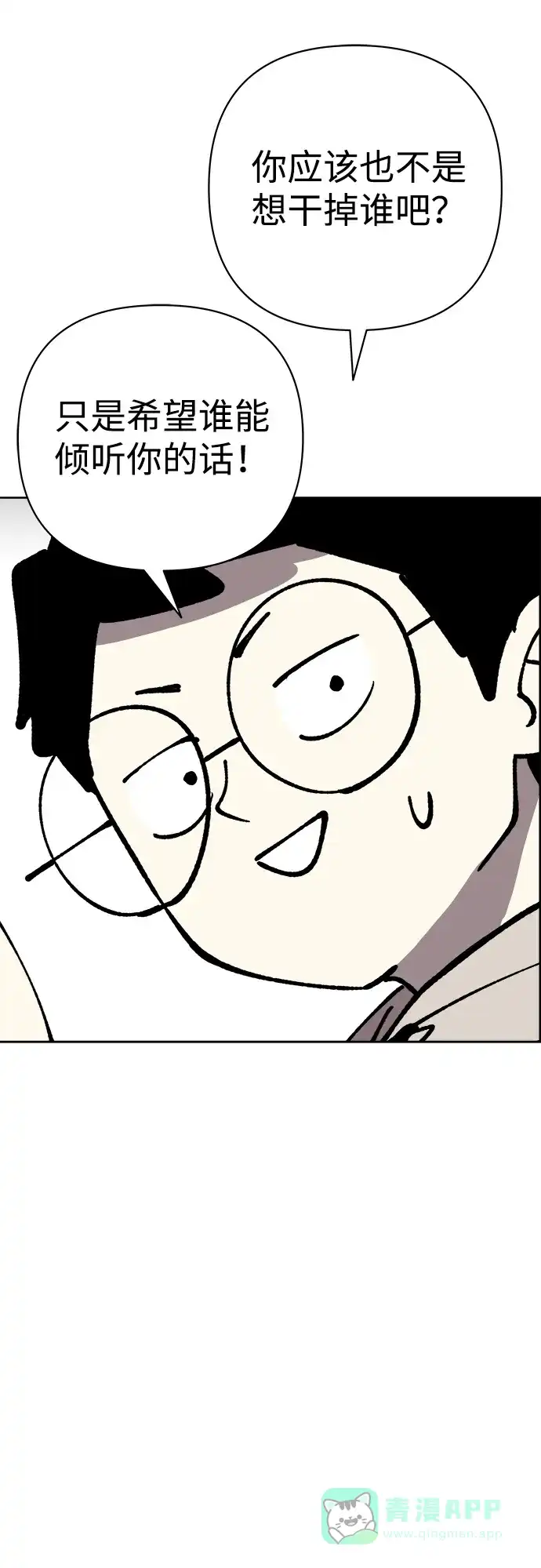 《2-3站台》第37话 第53页
