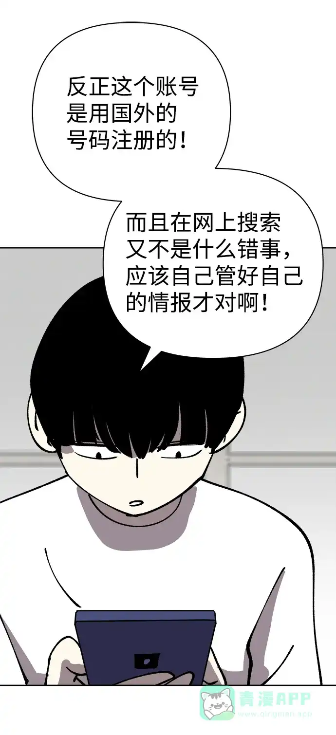 《2-3站台》第37话 第28页