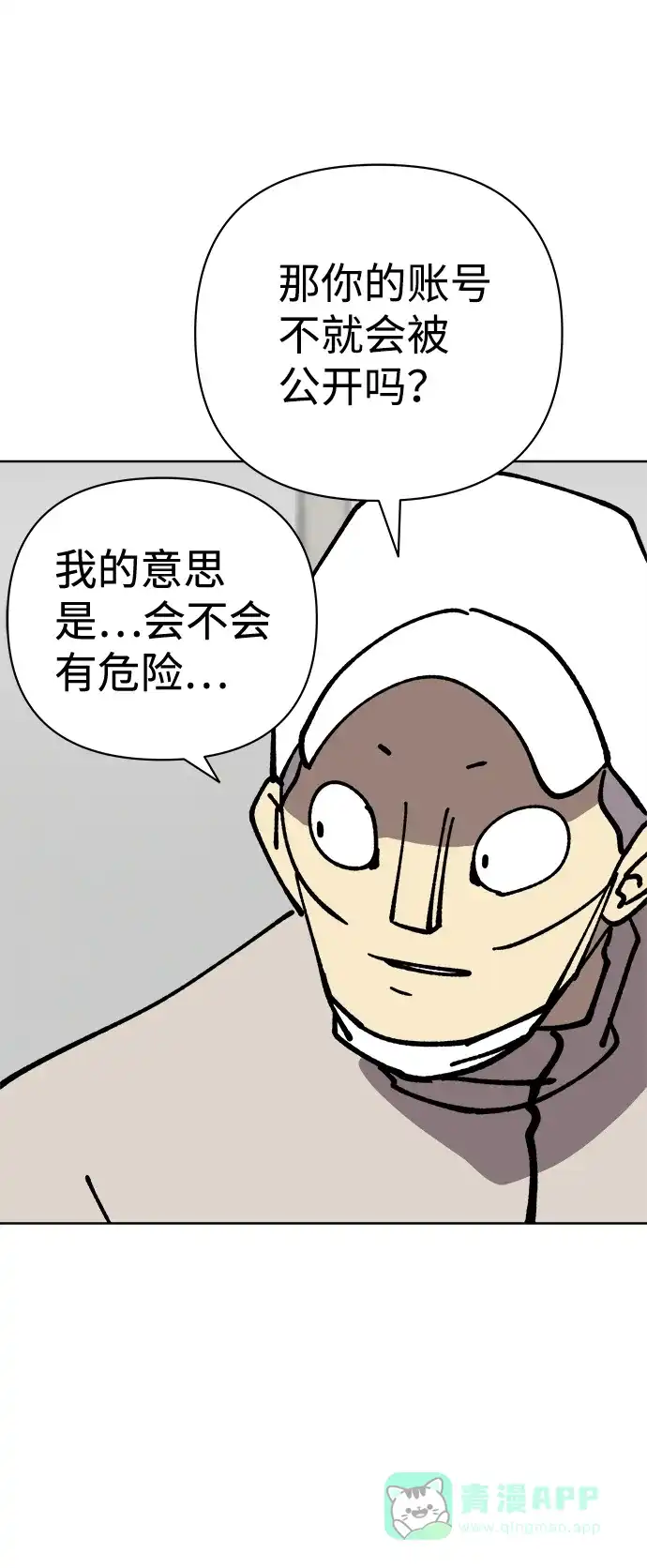 《2-3站台》第37话 第27页