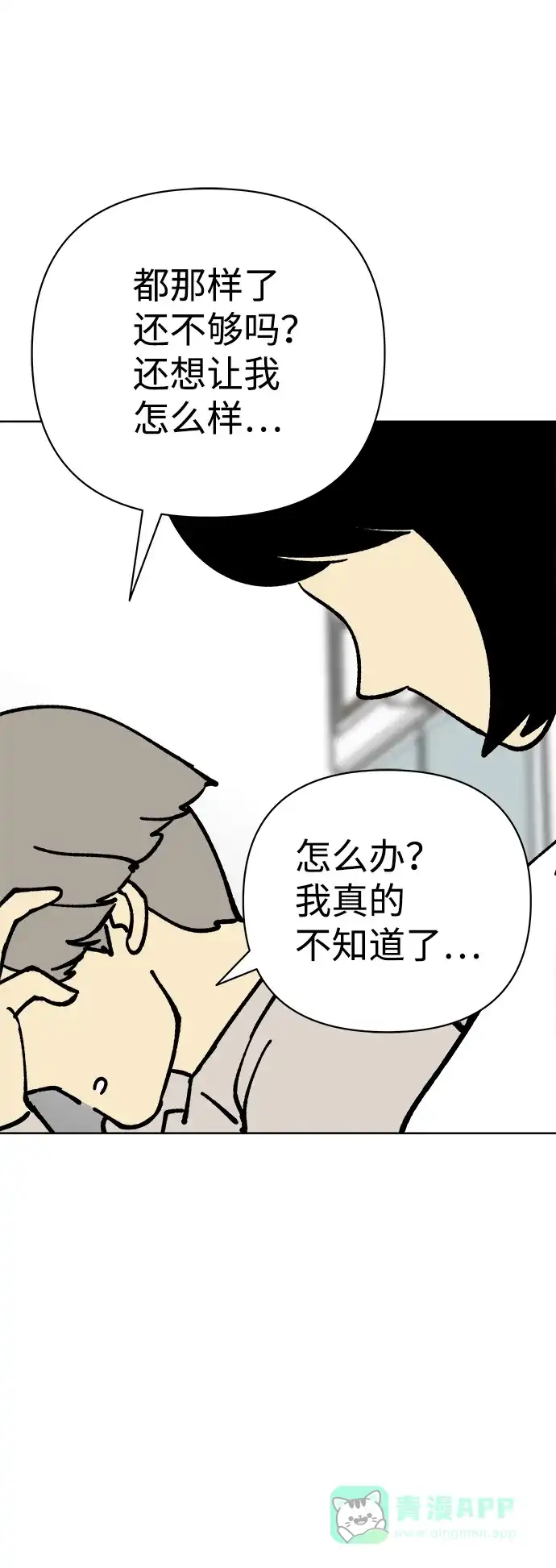 《2-3站台》第37话 第12页