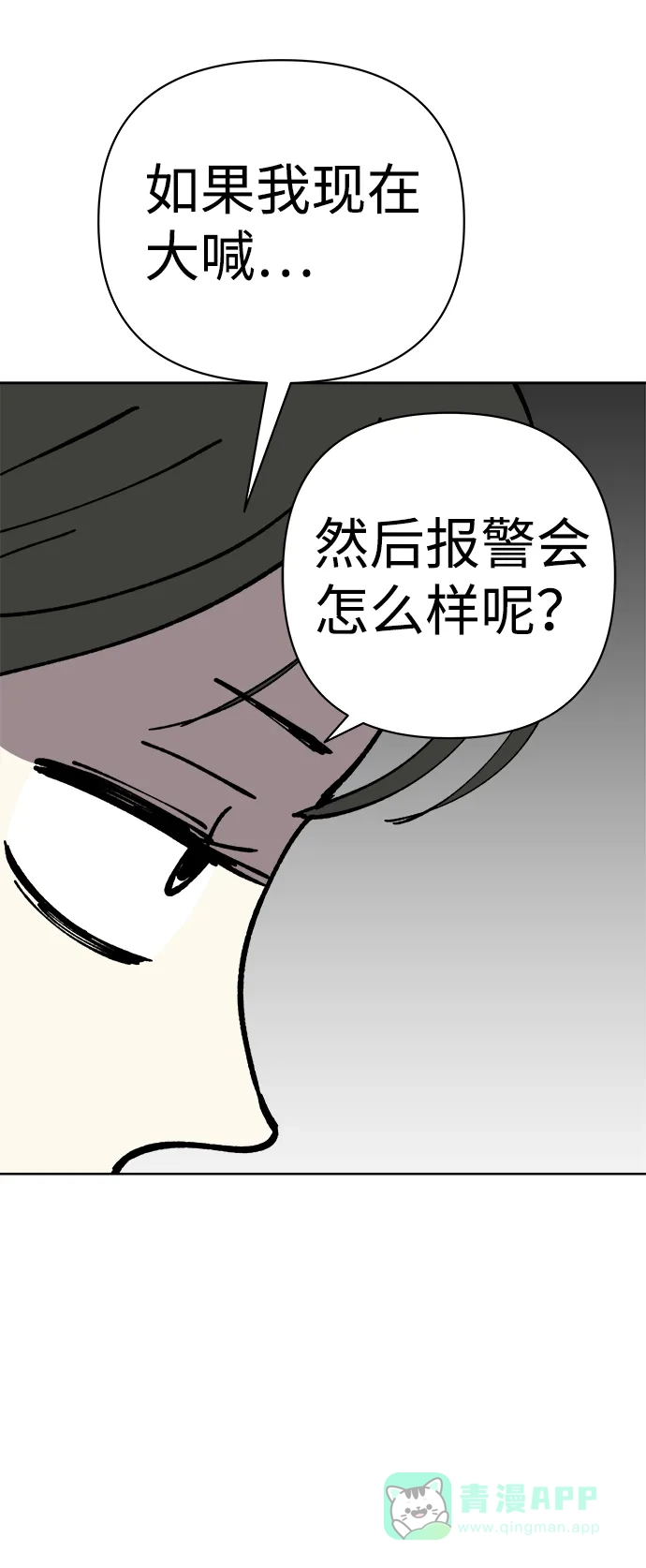 《2-3站台》第37话 第63页