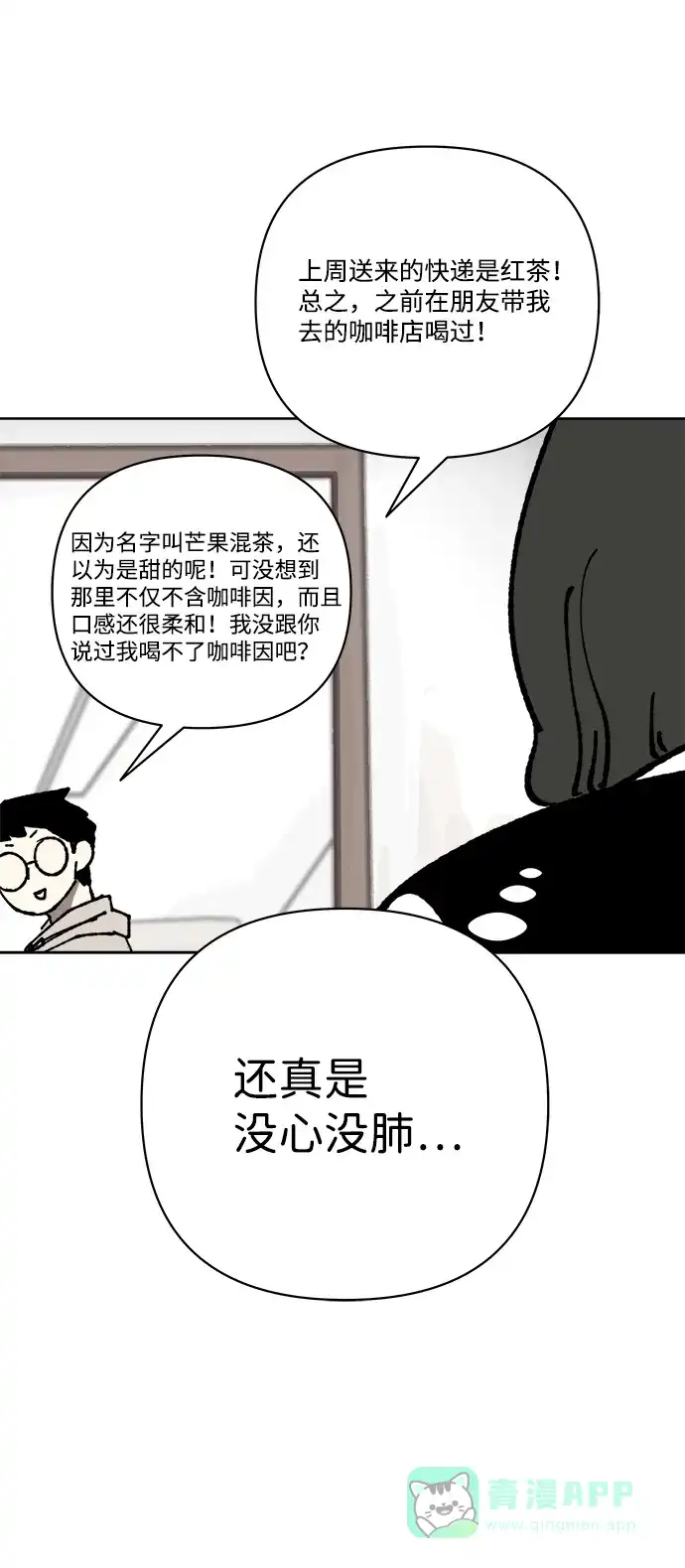 《2-3站台》第37话 第45页