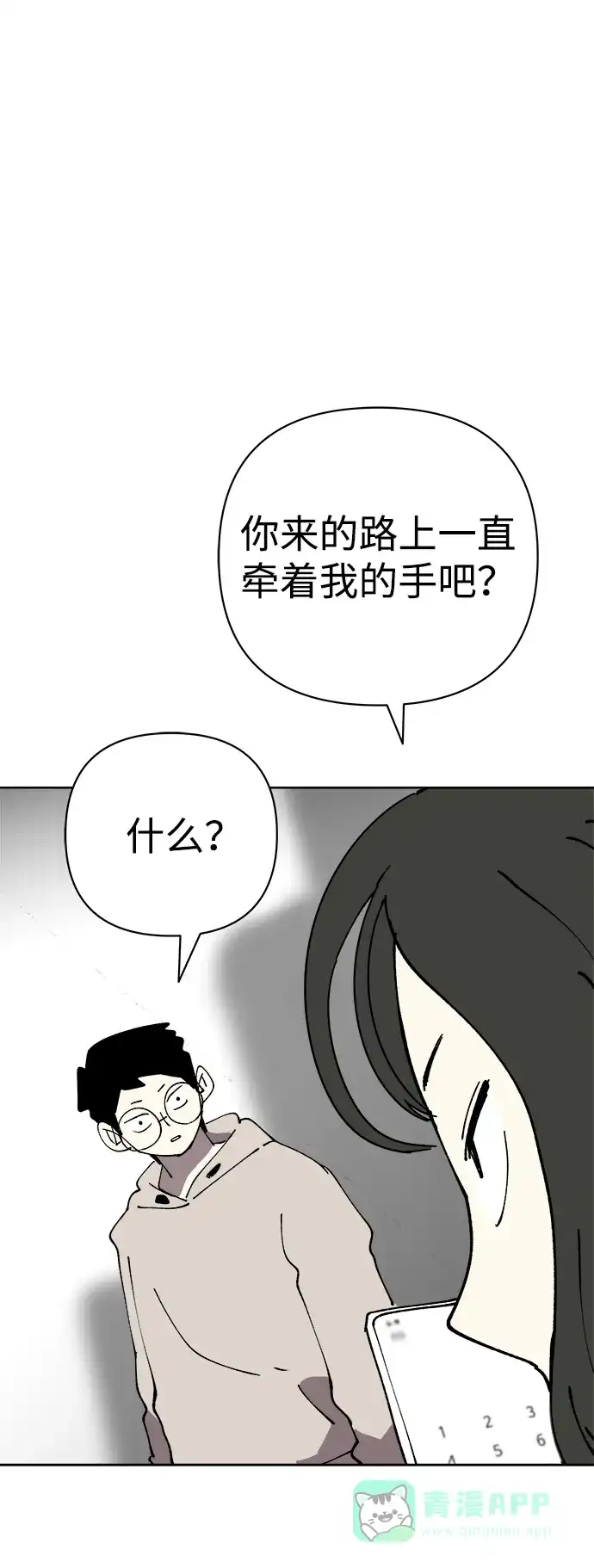 《2-3站台》第37话 第59页