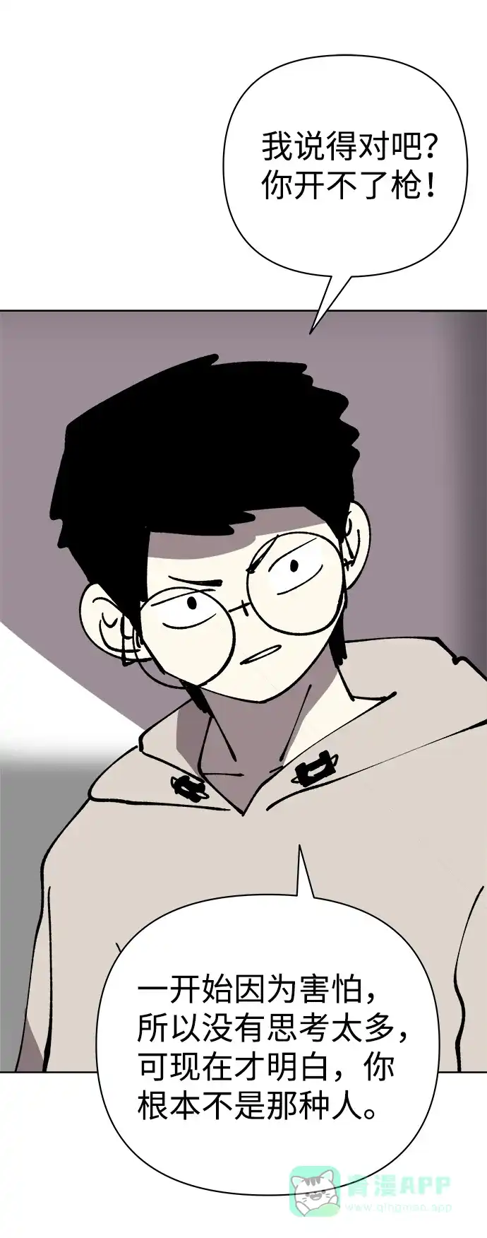 《2-3站台》第37话 第57页