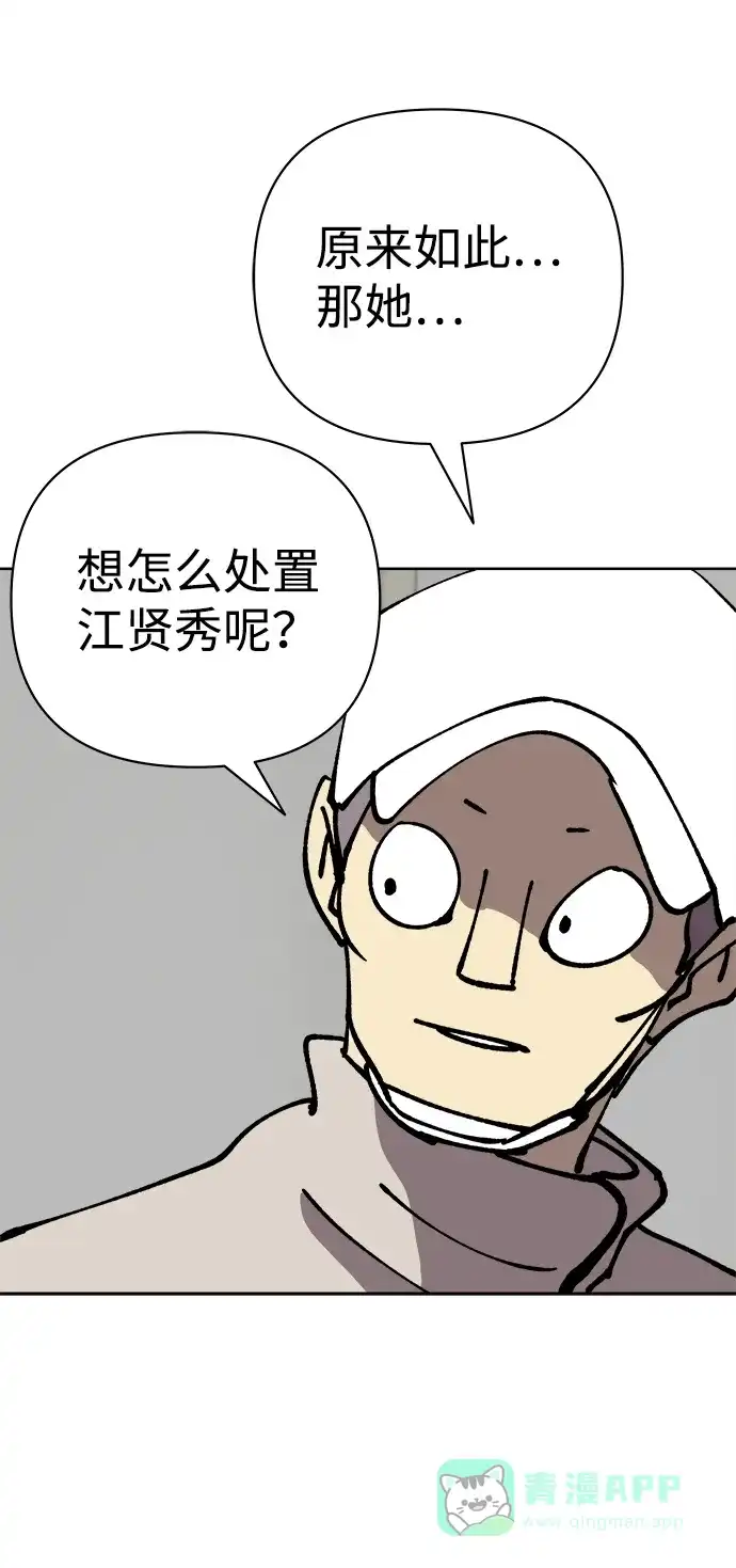 《2-3站台》第37话 第32页