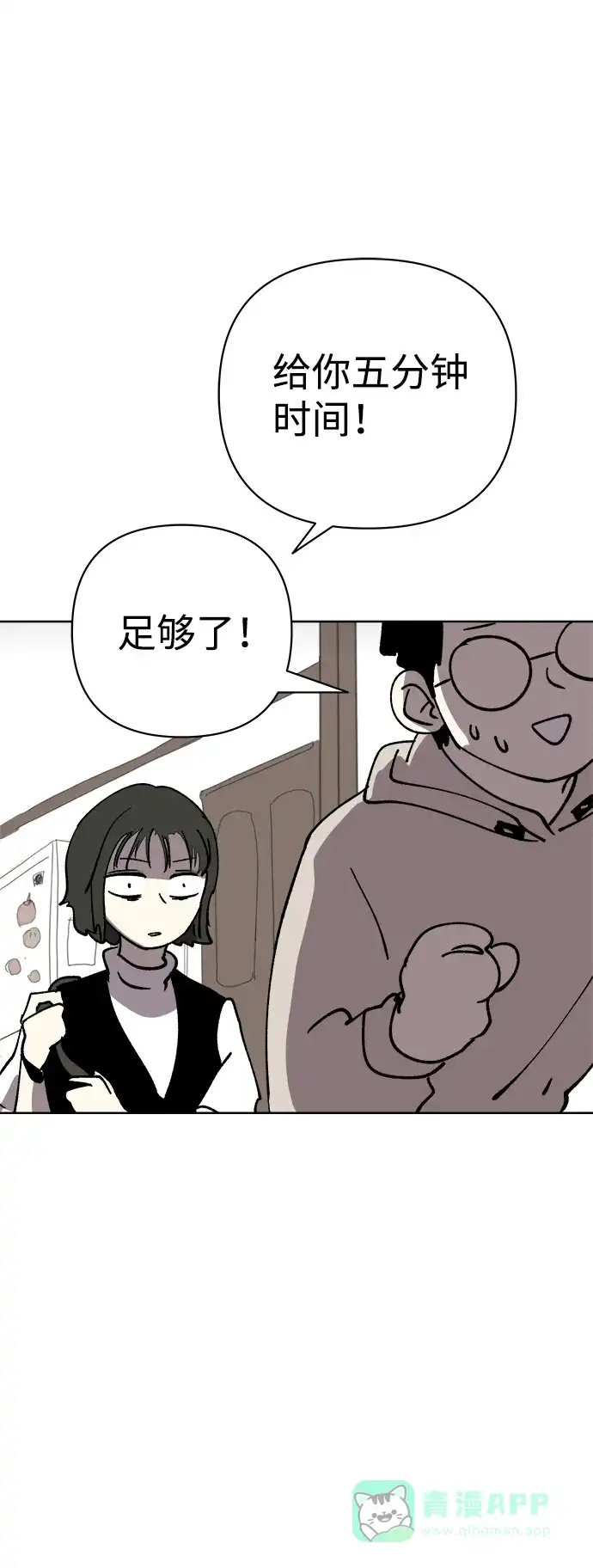 《2-3站台》第37话 第39页