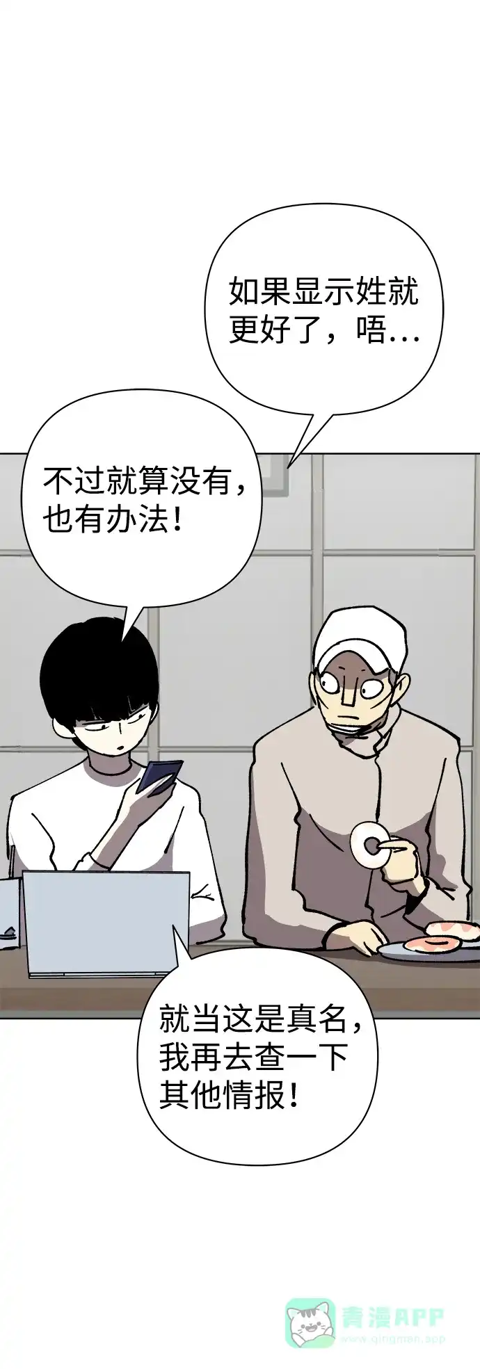 《2-3站台》第37话 第26页