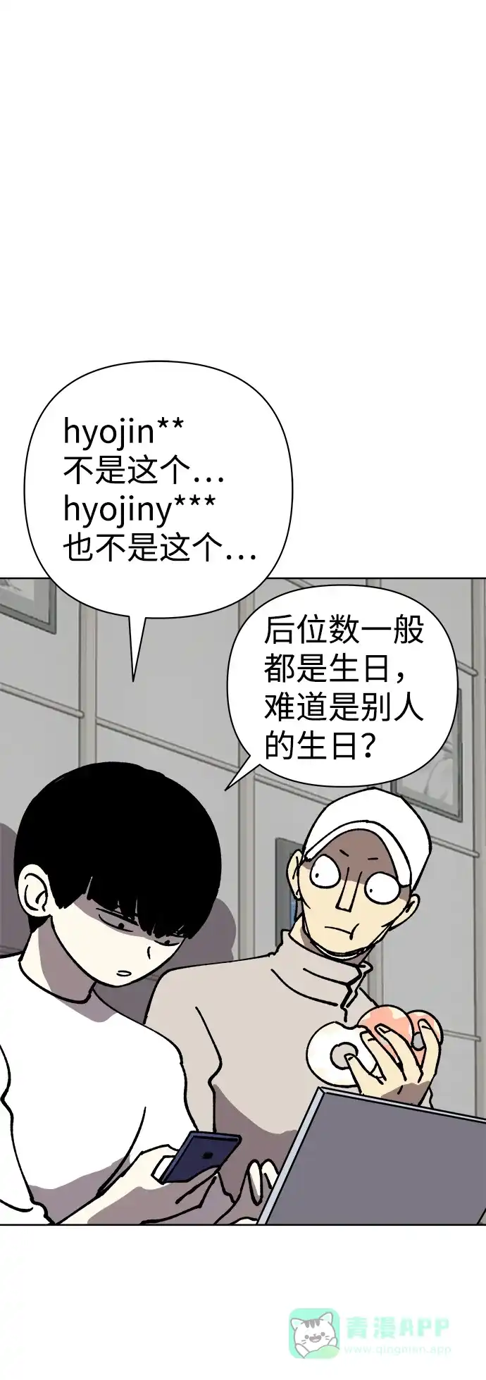《2-3站台》第37话 第29页