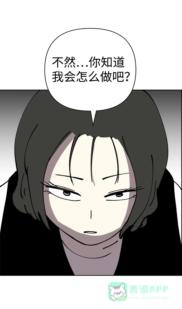 《2-3站台》第37话 第51页