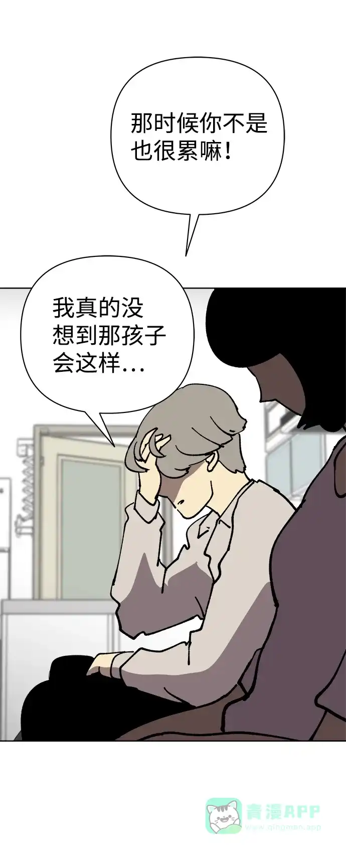 《2-3站台》第37话 第11页