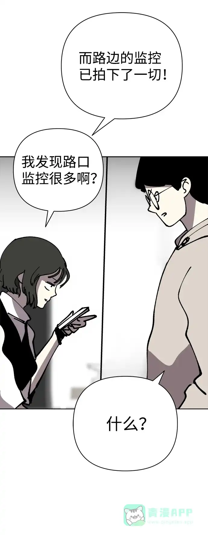 《2-3站台》第37话 第60页