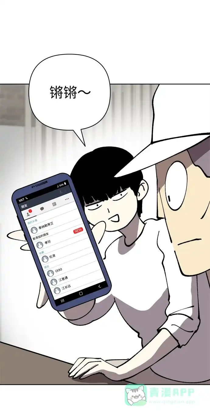 《2-3站台》第37话 第25页
