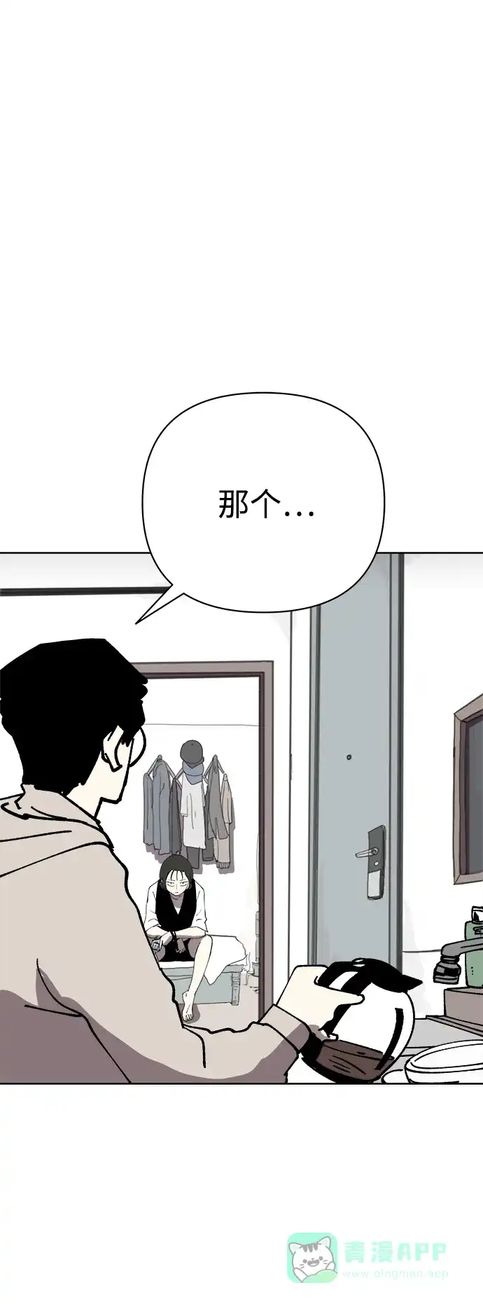 《2-3站台》第37话 第41页