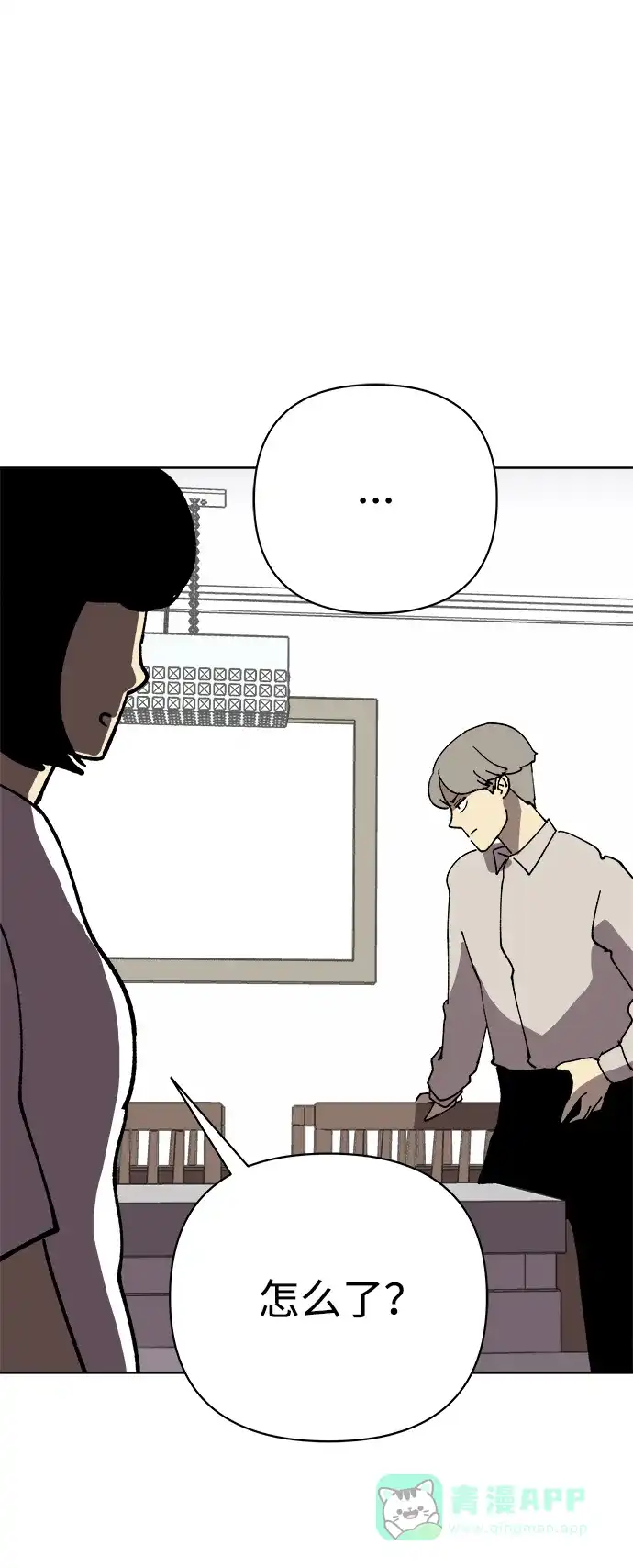 《2-3站台》第37话 第5页