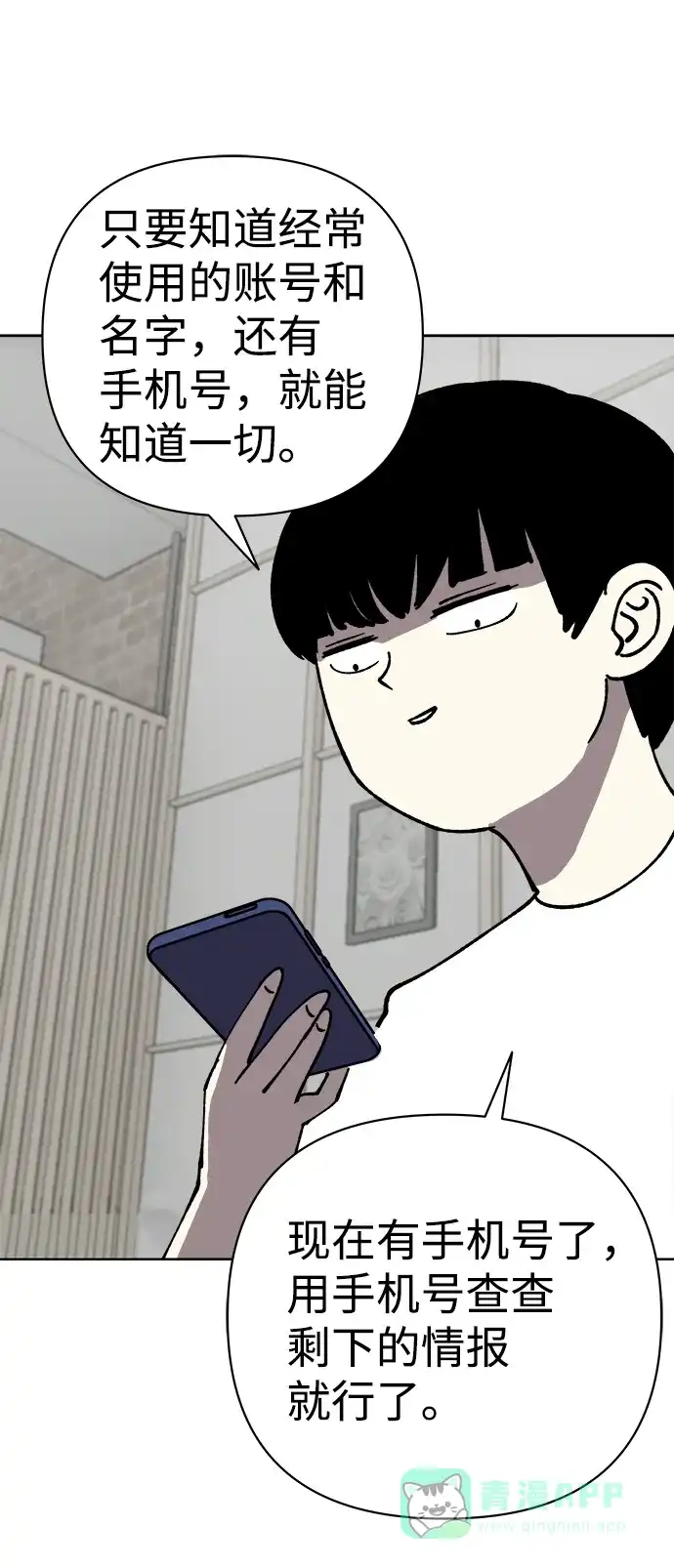 《2-3站台》第37话 第22页