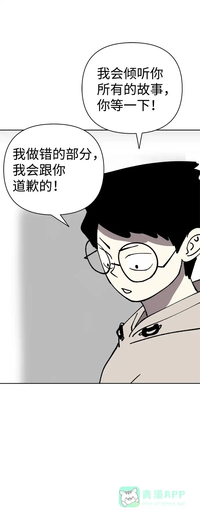 《2-3站台》第37话 第46页