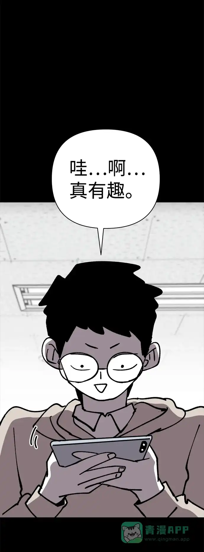 《2-3站台》第38话 第69页