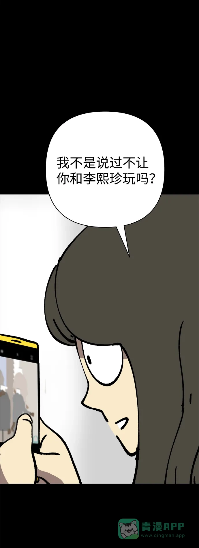 《2-3站台》第38话 第49页