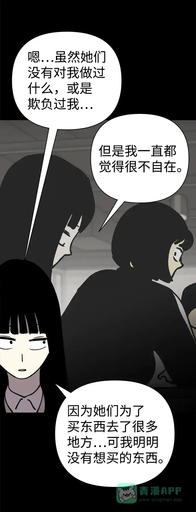 《2-3站台》第38话 第53页