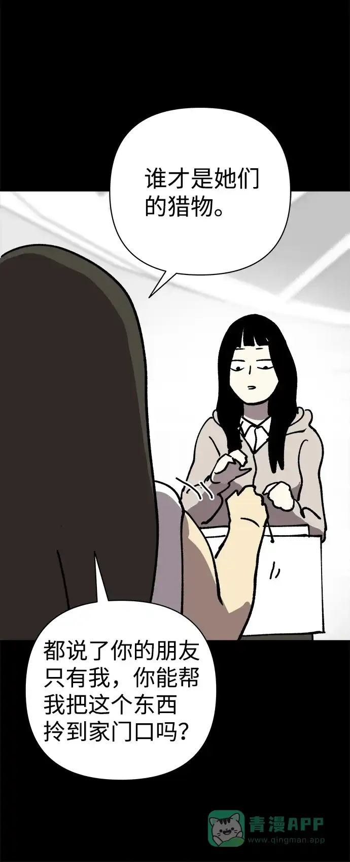 《2-3站台》第38话 第57页