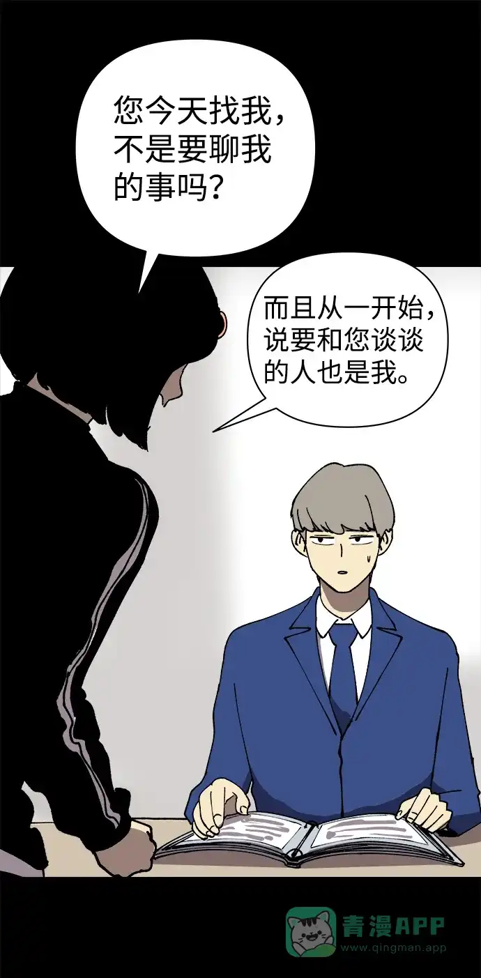 《2-3站台》第38话 第22页