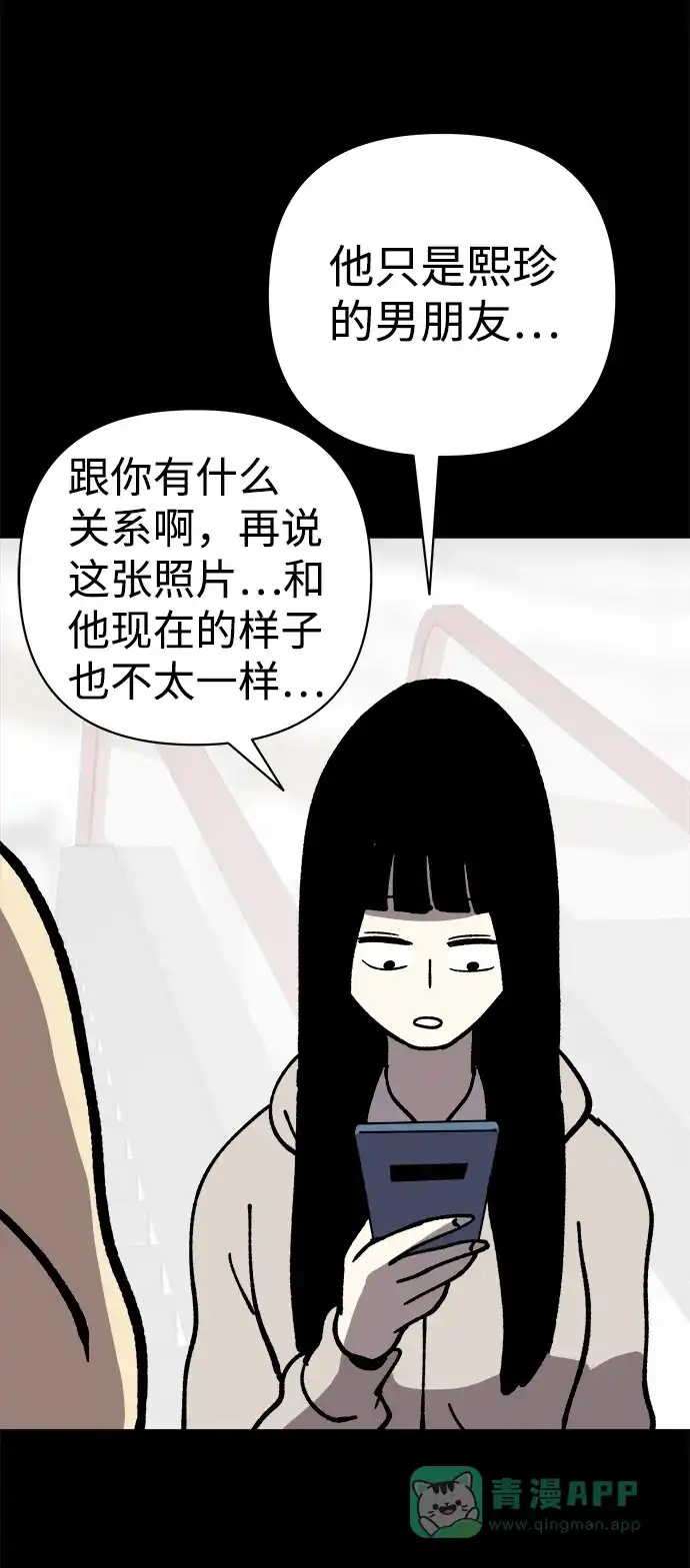 《2-3站台》第38话 第65页