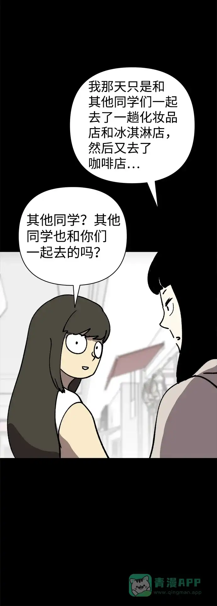 《2-3站台》第38话 第52页